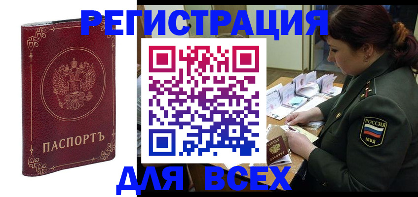 временная регистрация недорого в Ставропольском крае